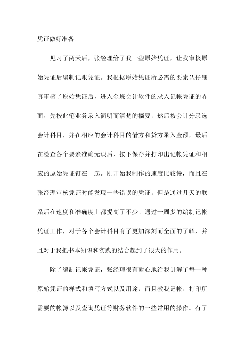 会计电算化实习生个人总结自我鉴定三篇_第3页