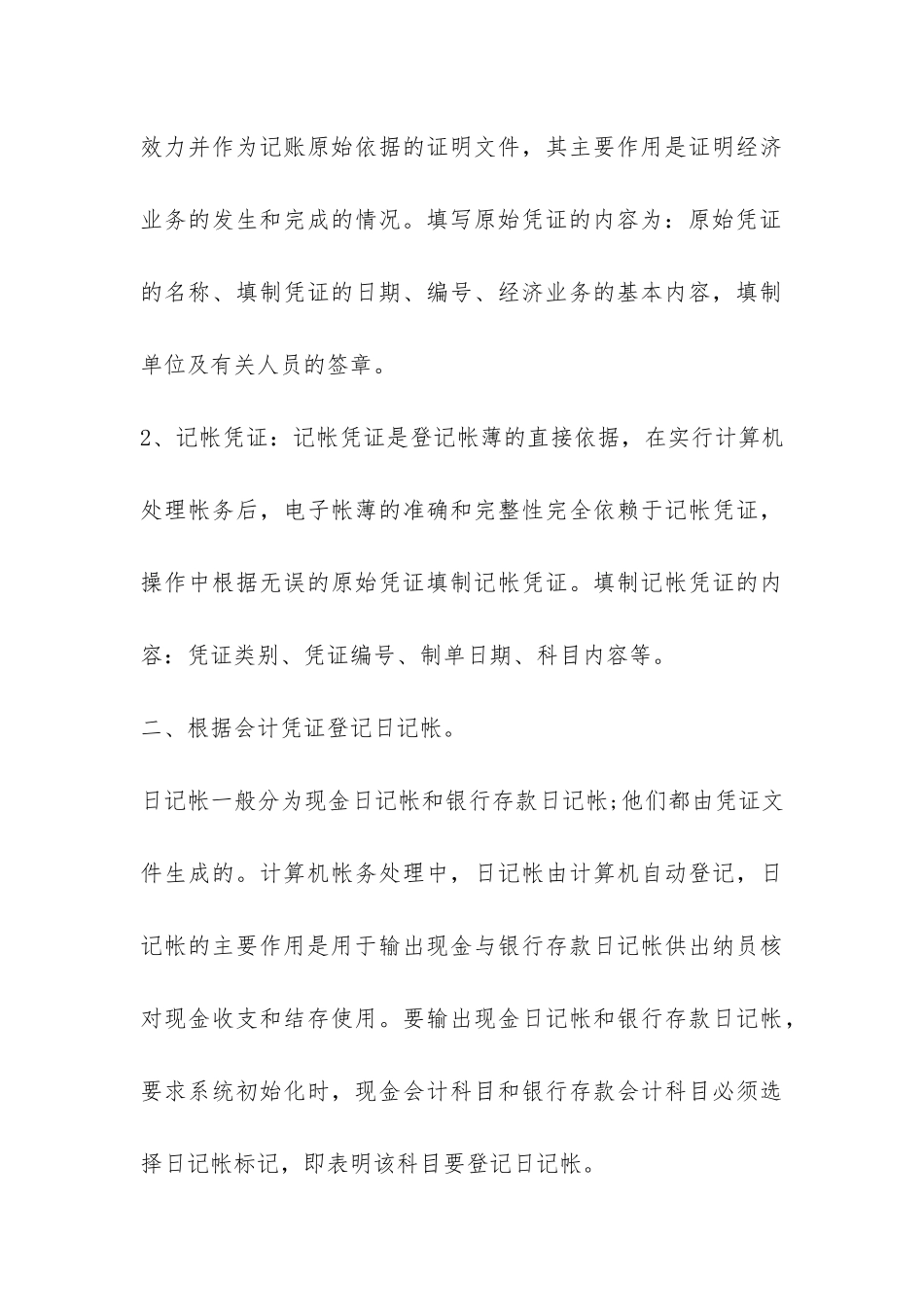 会计电算化实训报告示例-_第3页