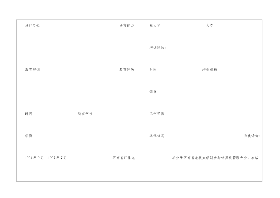 会计电算化暑假求职简历模板_第3页