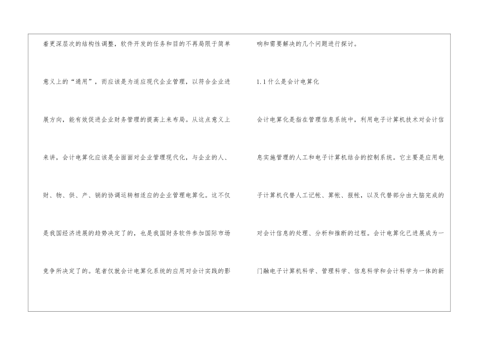 会计电算化对会计实践的影响_第2页