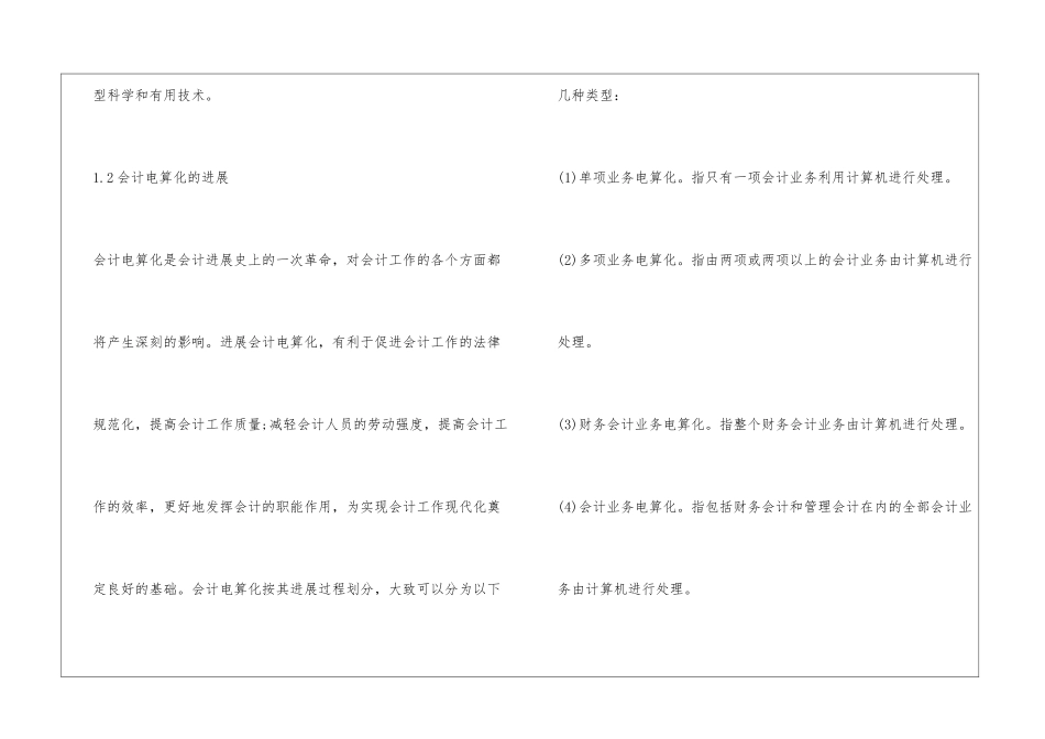 会计电算化对会计实践的影响_第3页