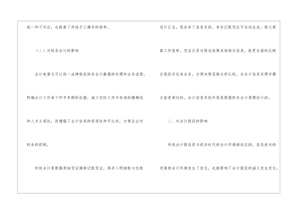 会计电算化对财务会计的影响_第2页