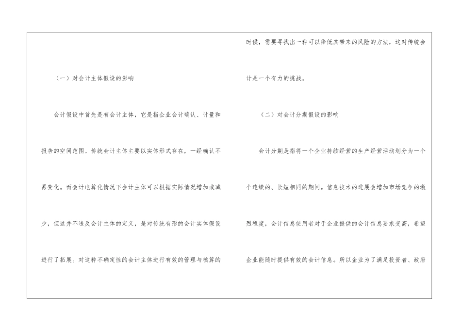 会计电算化对财务会计的影响_第3页