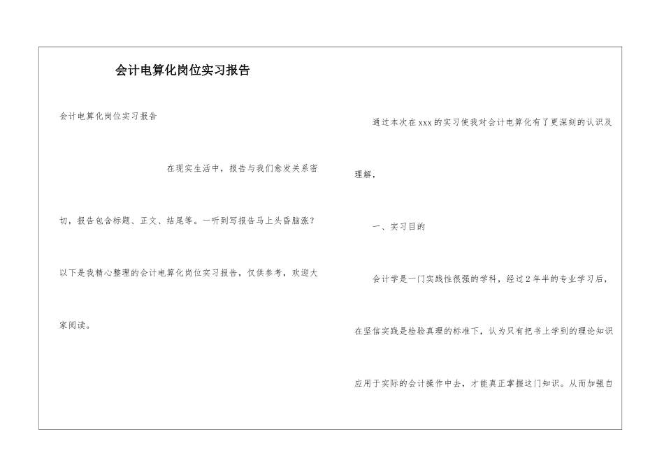 会计电算化岗位实习报告_第1页