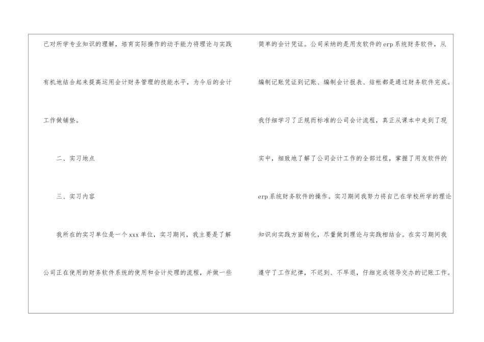 会计电算化岗位实习报告_第2页
