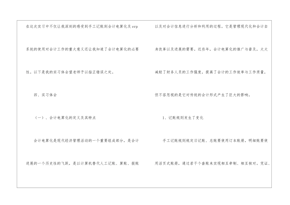 会计电算化岗位实习报告_第3页