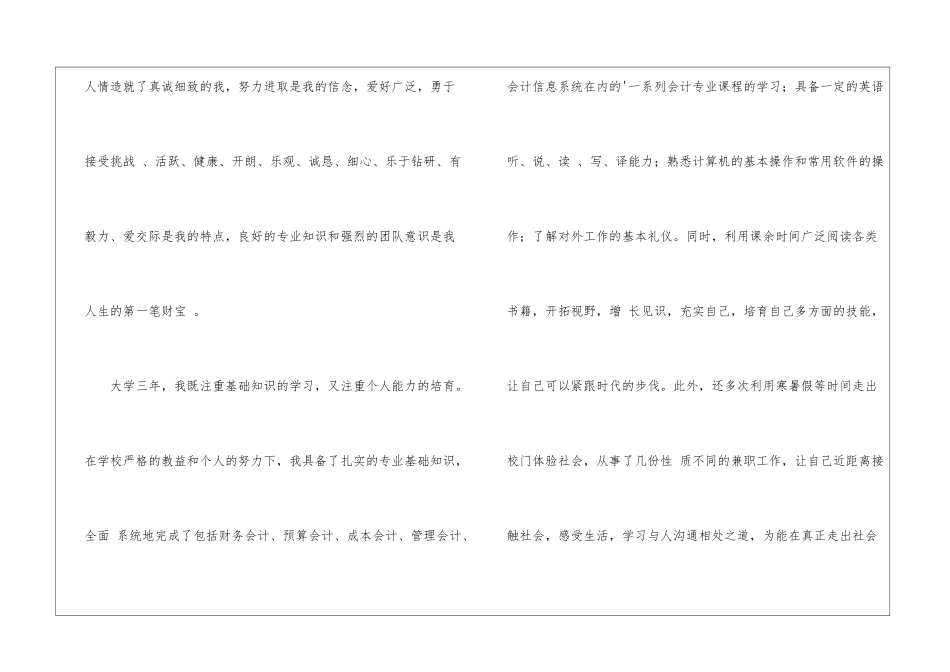 会计电算化求职信3篇_第2页