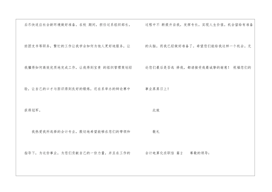 会计电算化求职信3篇_第3页