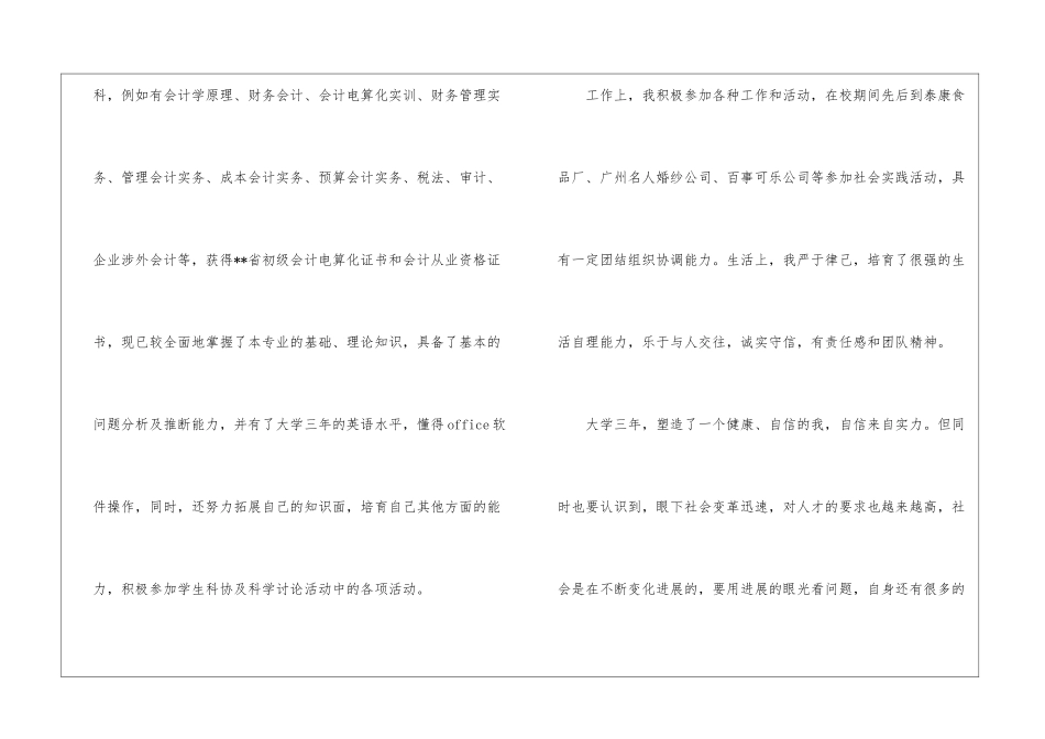会计电算化毕业生自我鉴定8篇_第2页