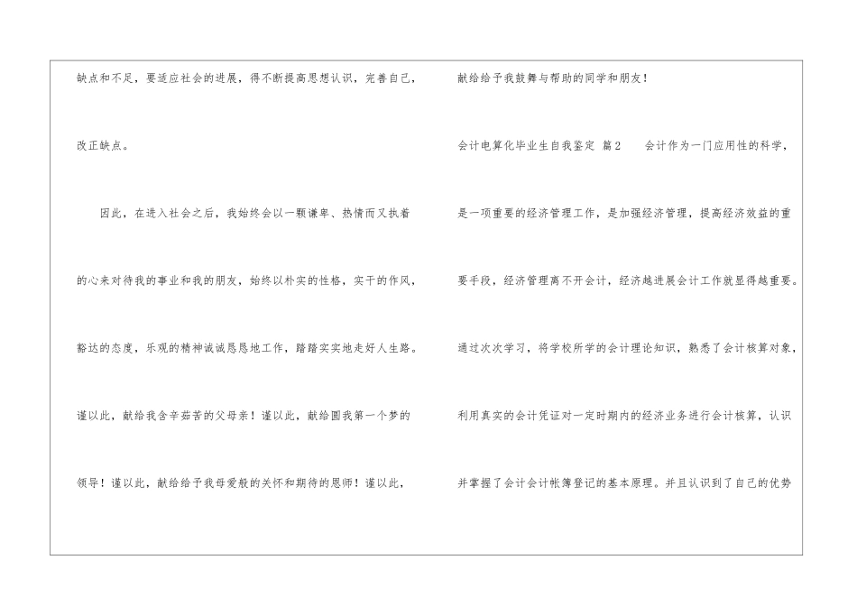 会计电算化毕业生自我鉴定8篇_第3页