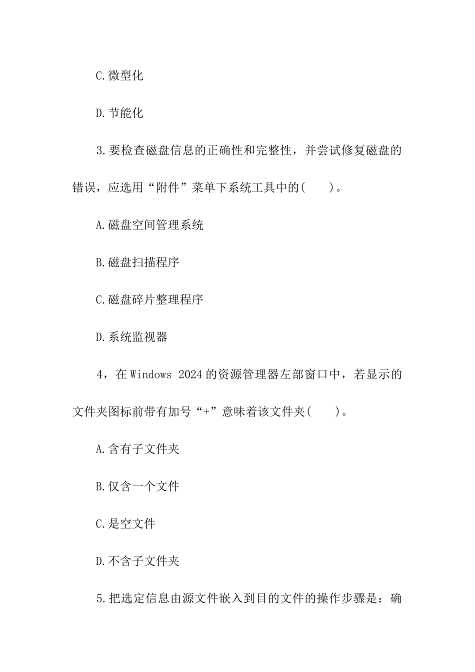 会计电算化模拟试题及答案_第2页