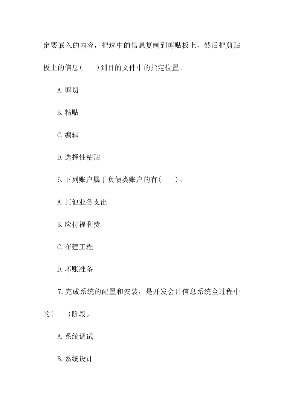 会计电算化模拟试题及答案_第3页