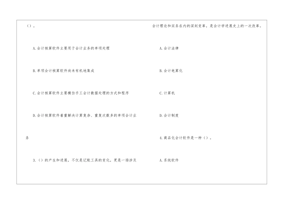 会计电算化模拟试题卷_第2页