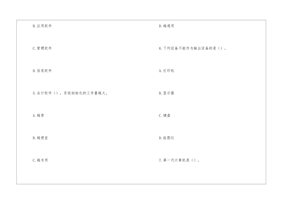 会计电算化模拟试题卷_第3页