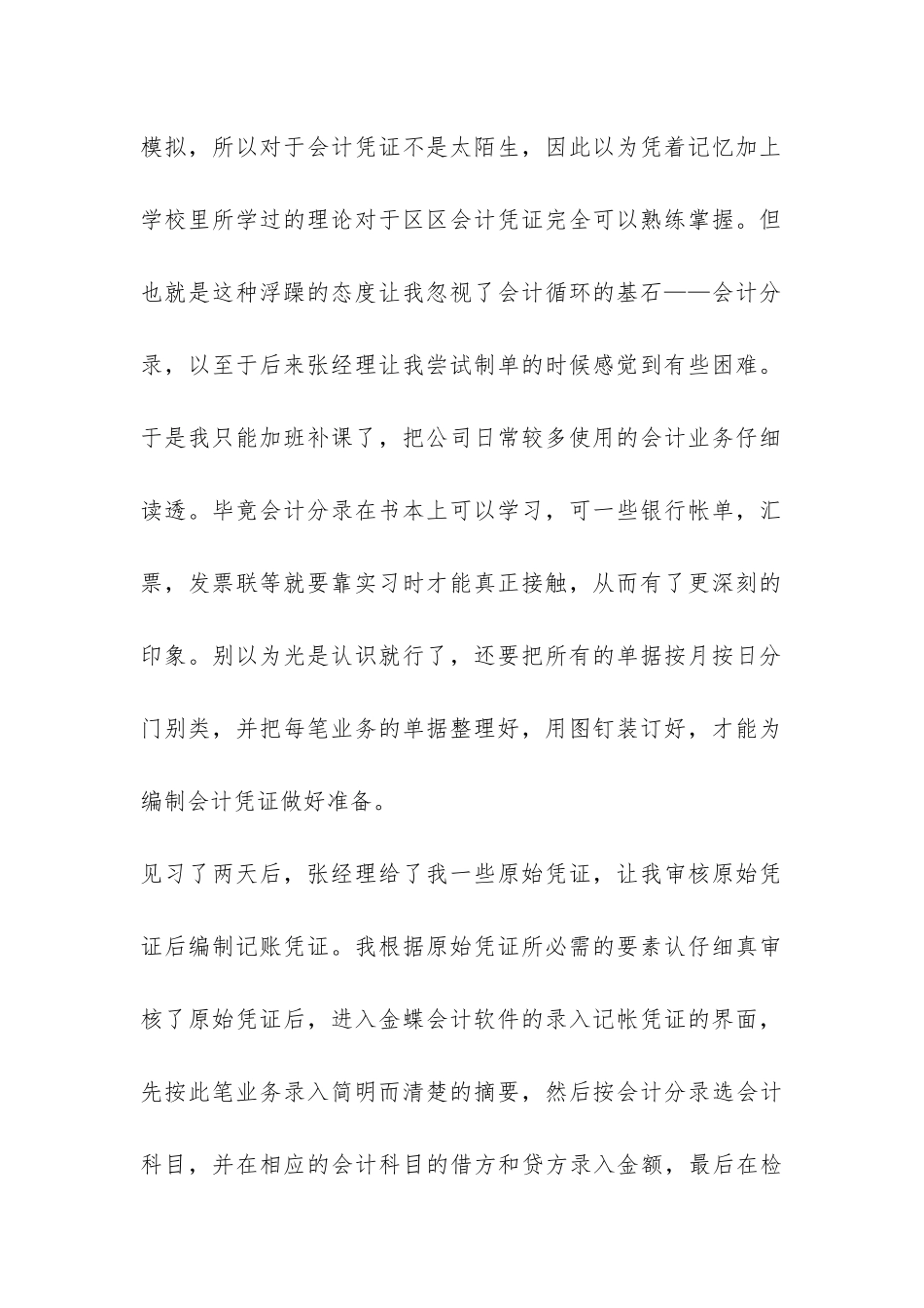 会计电算化毕业生实习总结-_第2页