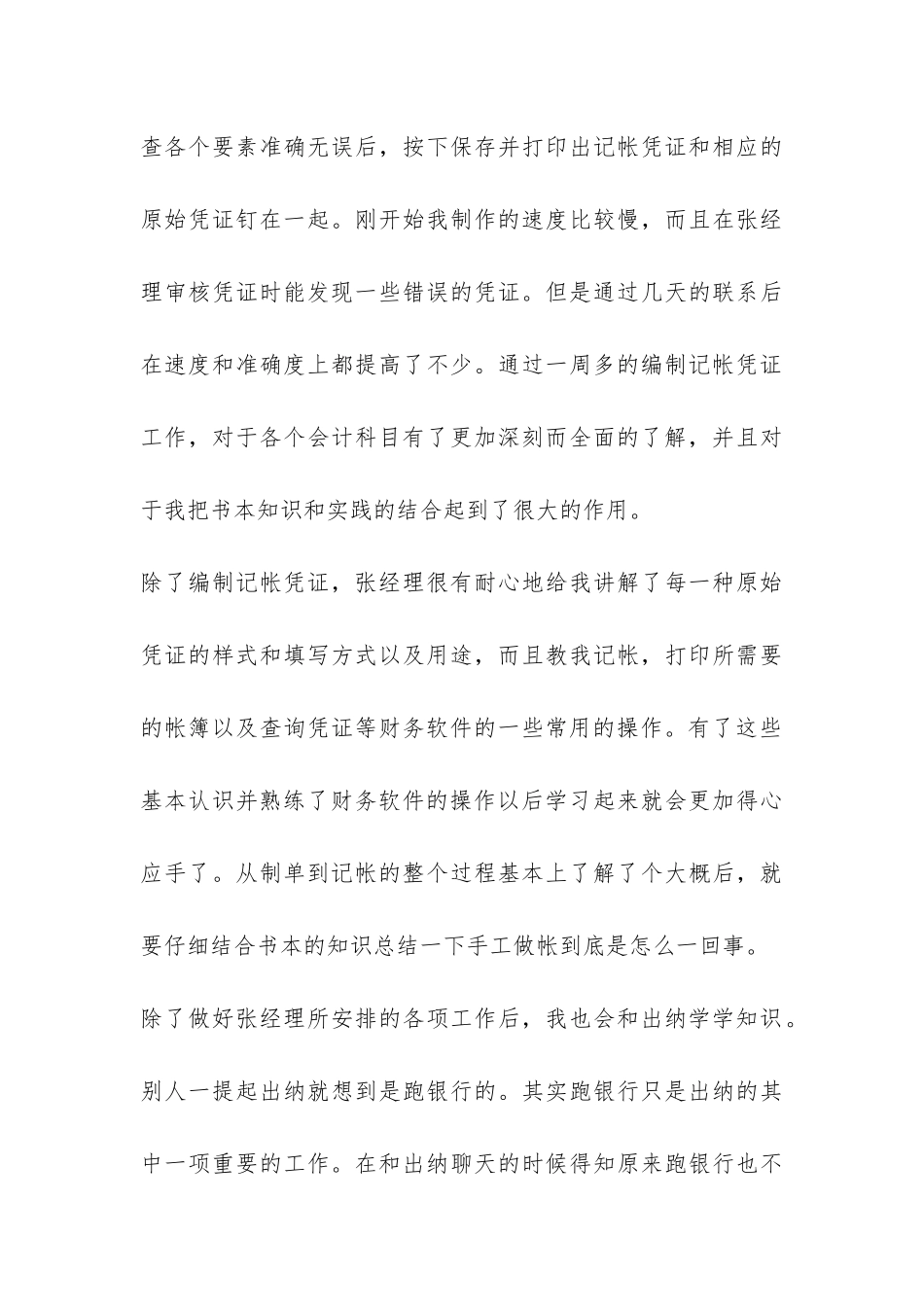 会计电算化毕业生实习总结-_第3页