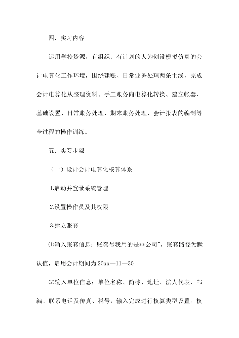 会计电算化毕业生实习总结_第2页