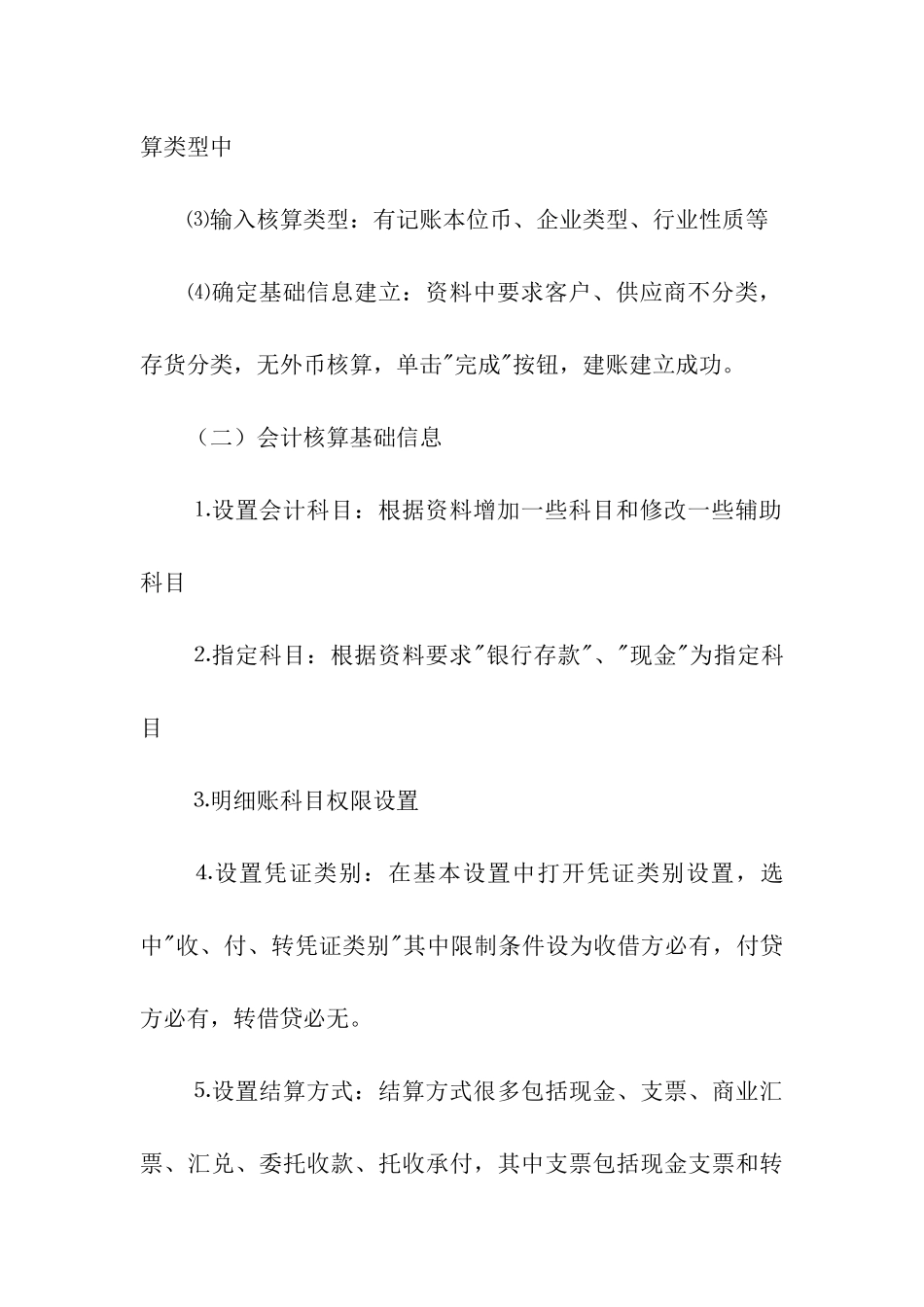 会计电算化毕业生实习总结_第3页