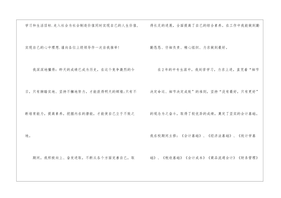 会计电算化求职信四篇_第2页