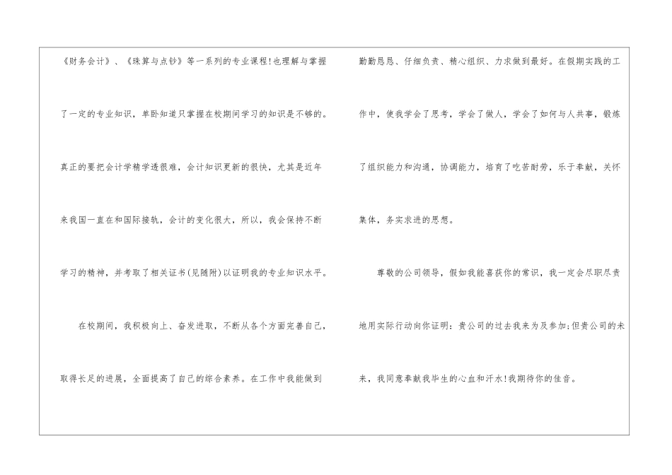 会计电算化求职信四篇_第3页