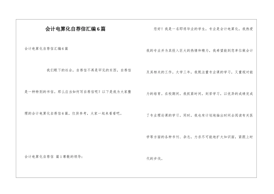 会计电算化自荐信汇编6篇_第1页