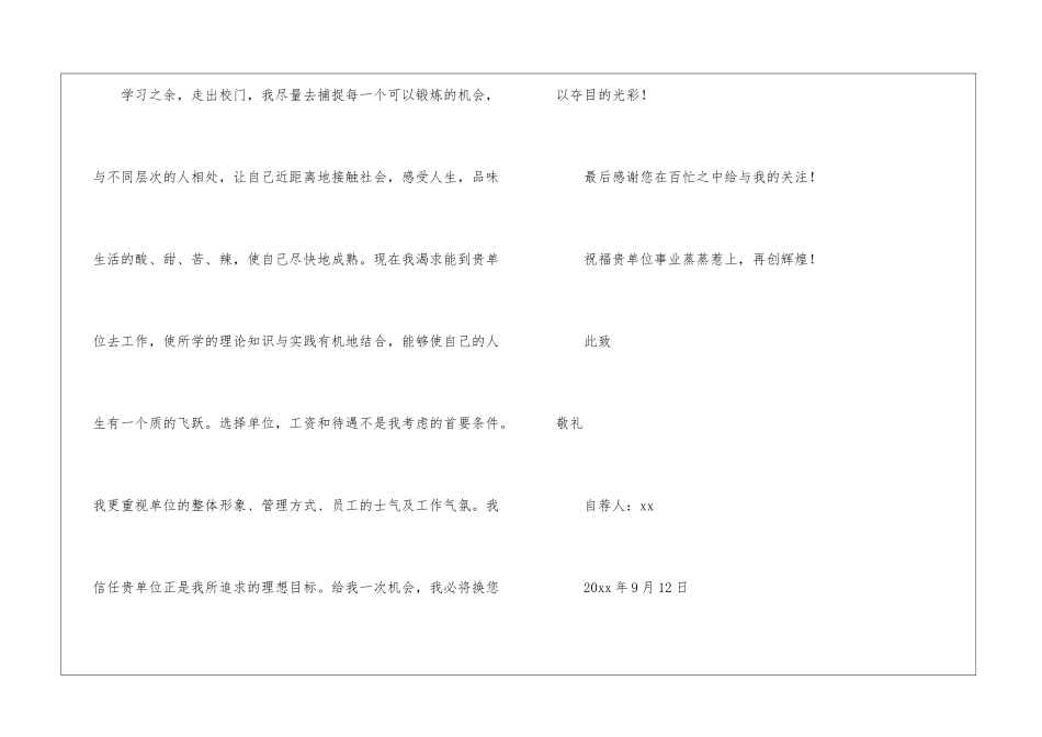 会计电算化自荐信汇编6篇_第2页