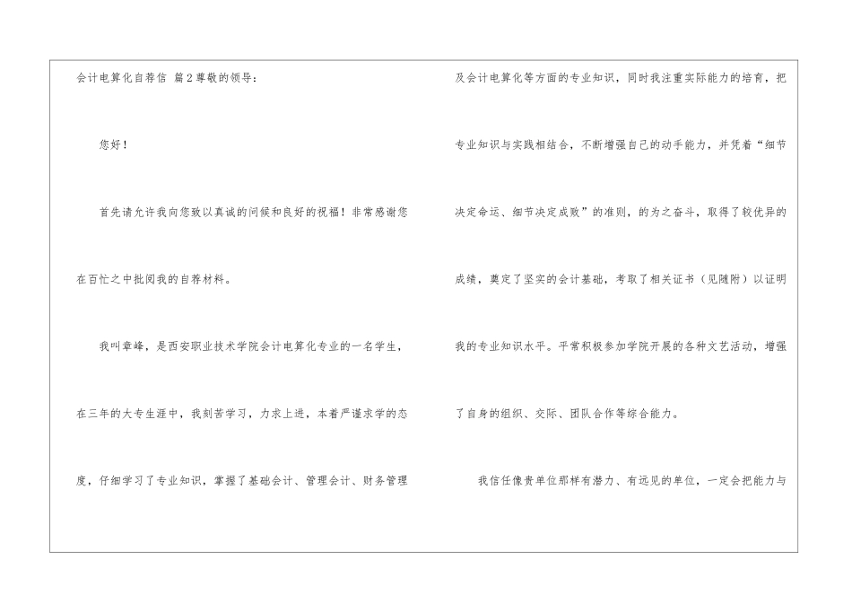 会计电算化自荐信汇编6篇_第3页