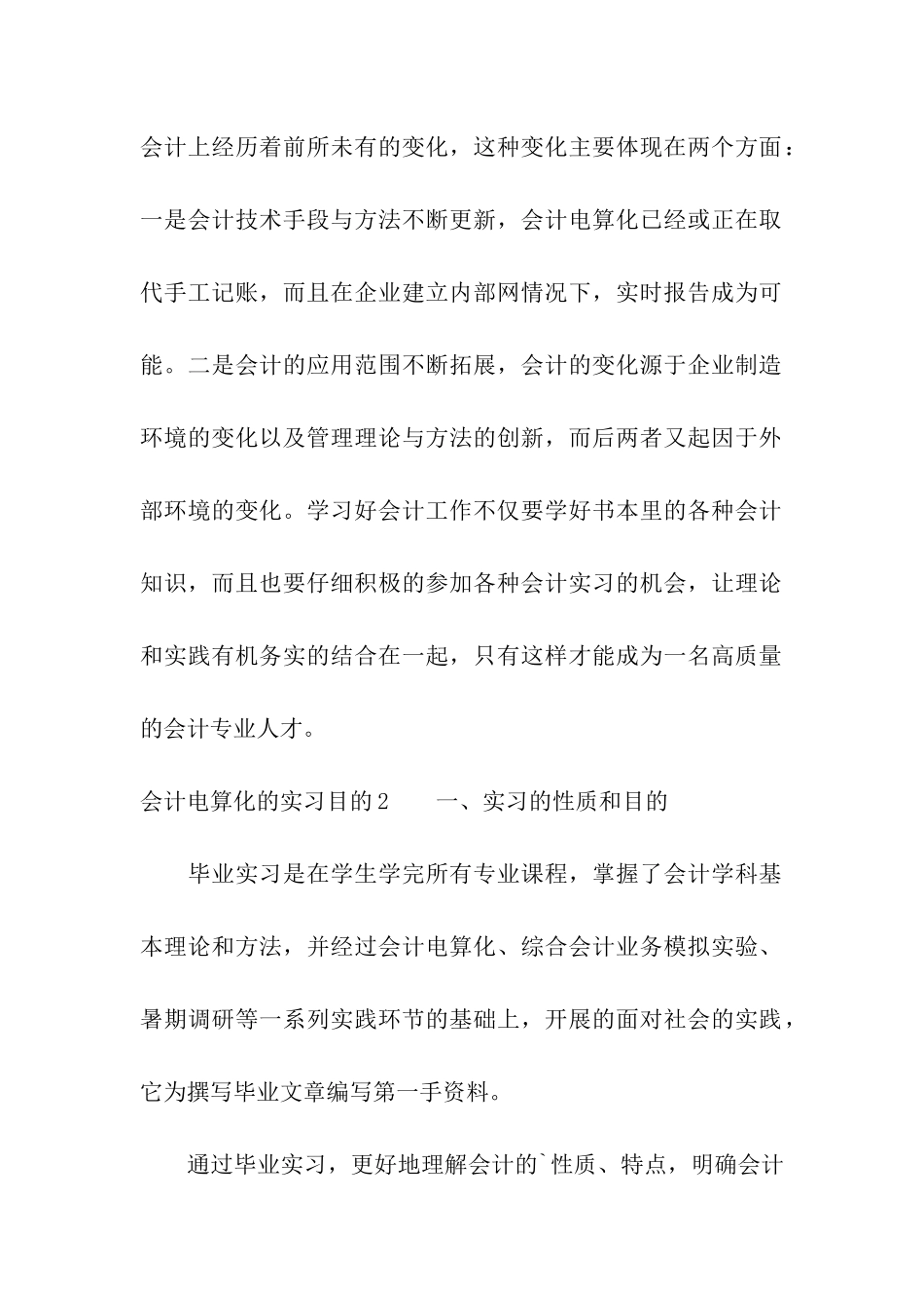 会计电算化的实习目的_第2页