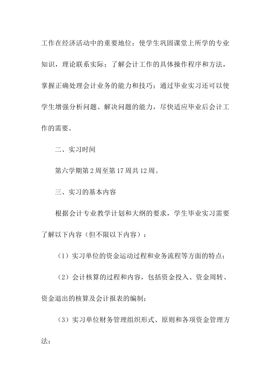 会计电算化的实习目的_第3页