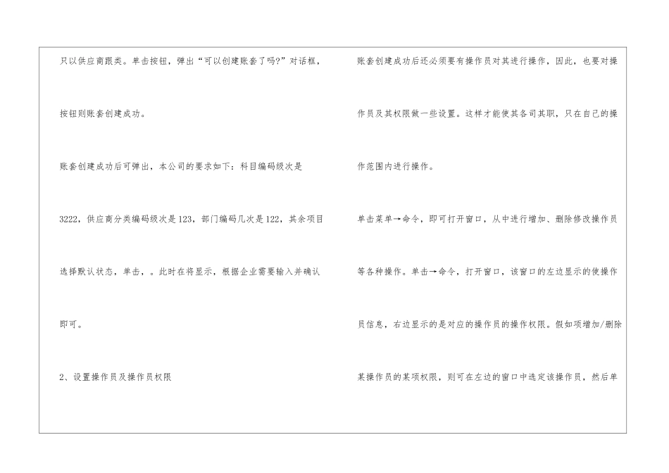 会计电算化的实习报告_第3页