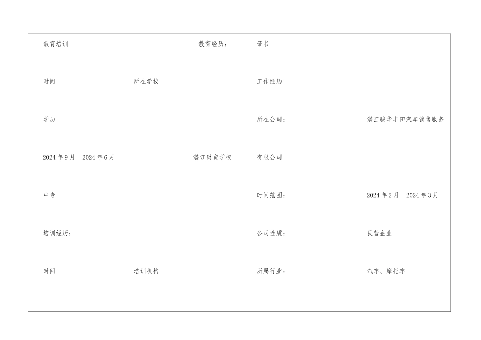 会计电算化求职简历表格_第3页