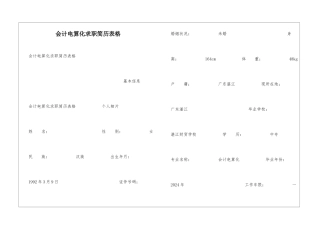 会计电算化求职简历表格
