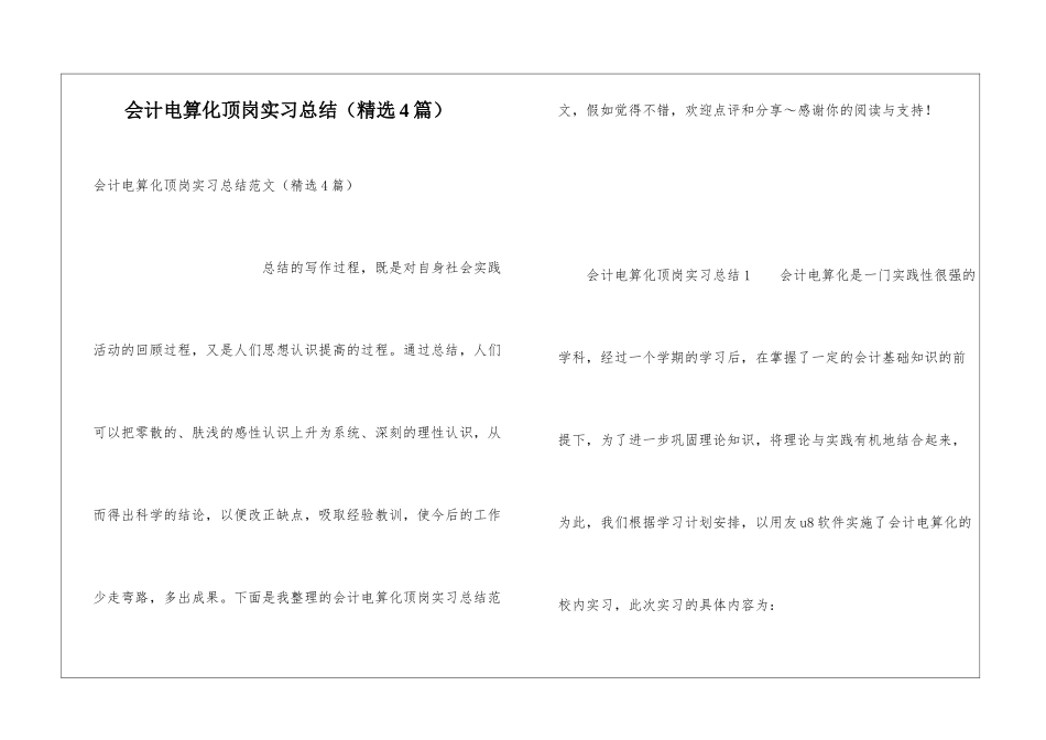 会计电算化顶岗实习总结_第1页