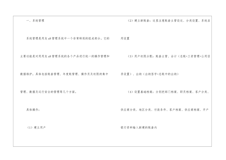 会计电算化顶岗实习总结_第2页