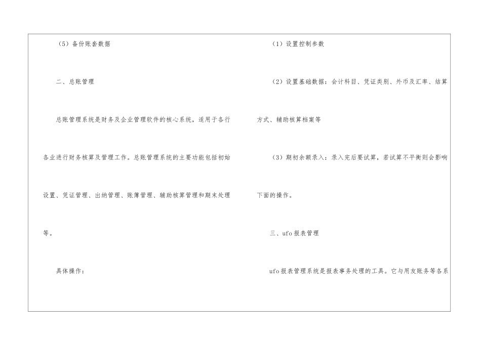 会计电算化顶岗实习总结_第3页