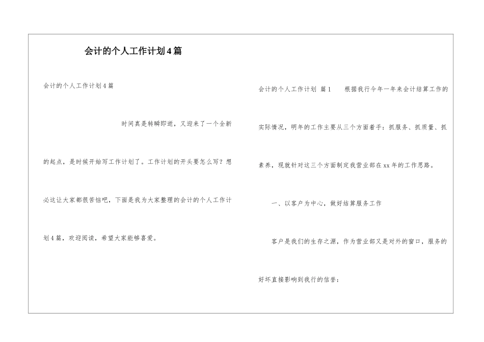 会计的个人工作计划4篇_第1页