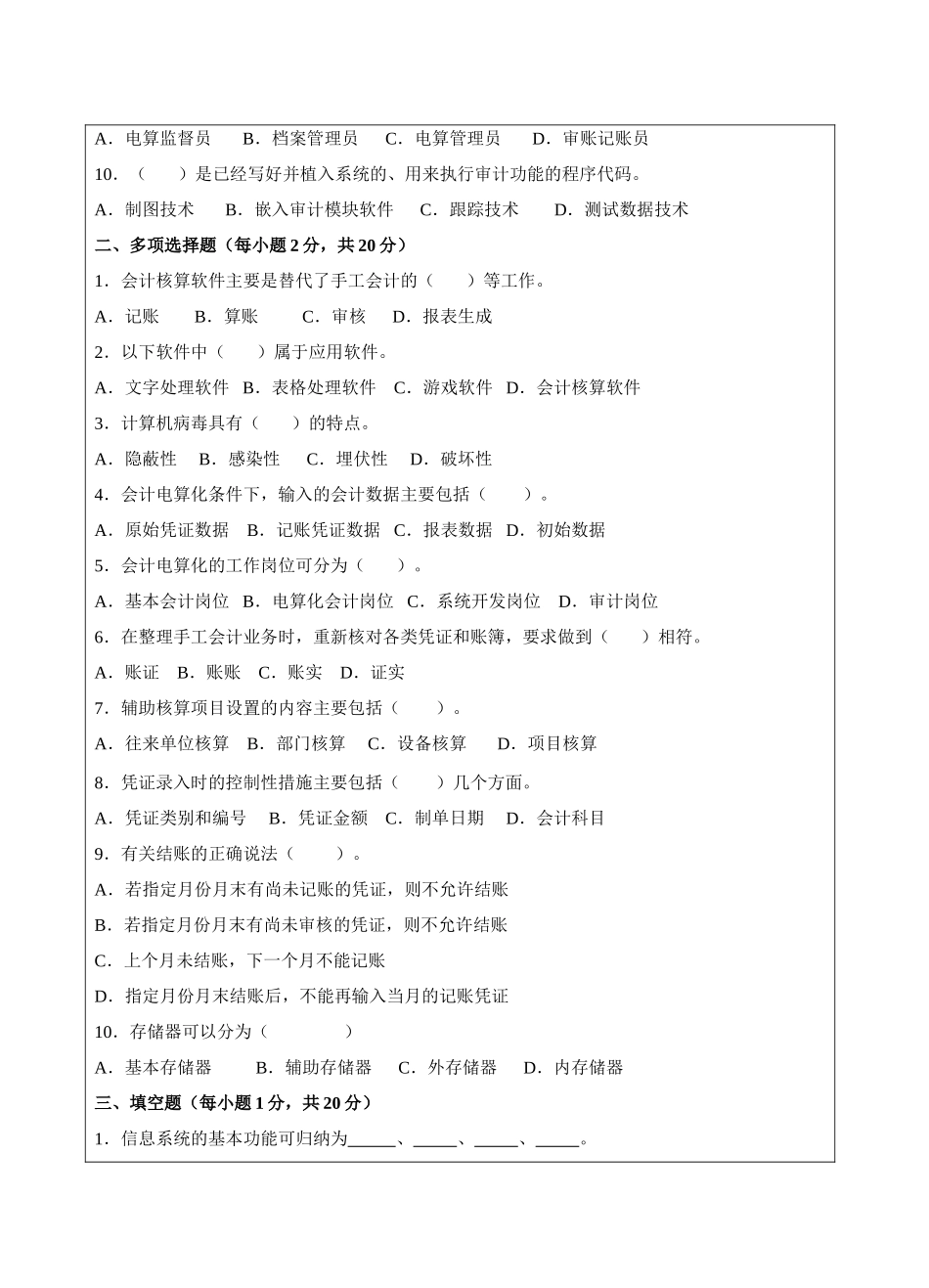 会计电算化试题A卷-成人高等教育、网络教育_第2页
