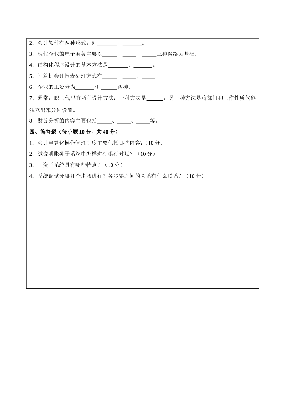会计电算化试题A卷-成人高等教育、网络教育_第3页
