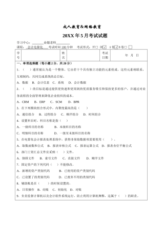 会计电算化试题A卷-成人高等教育、网络教育