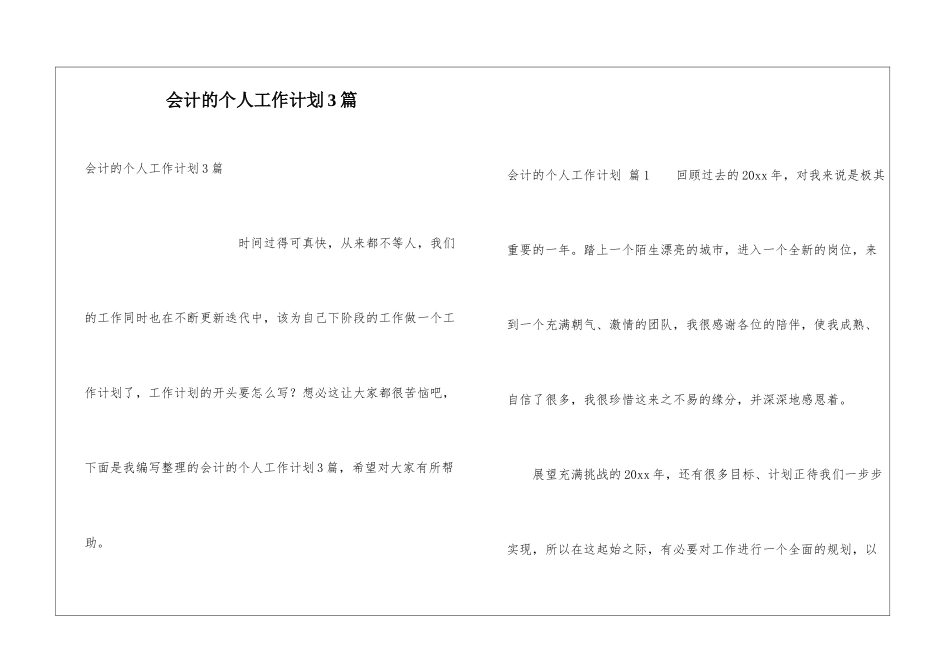 会计的个人工作计划3篇_第1页