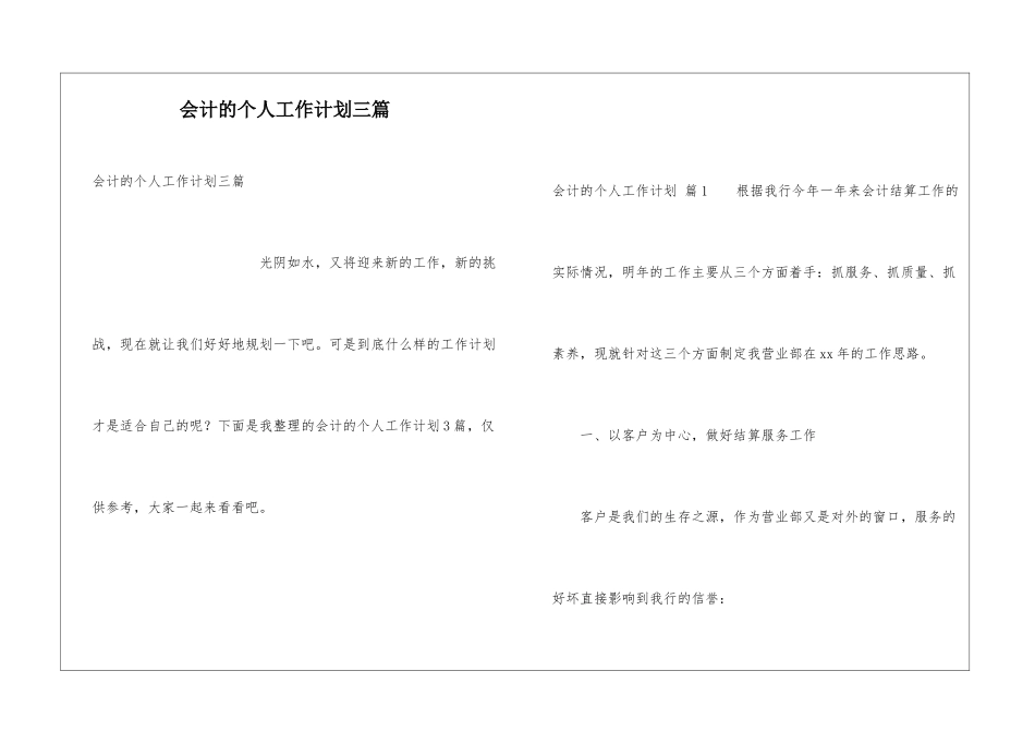会计的个人工作计划三篇_第1页