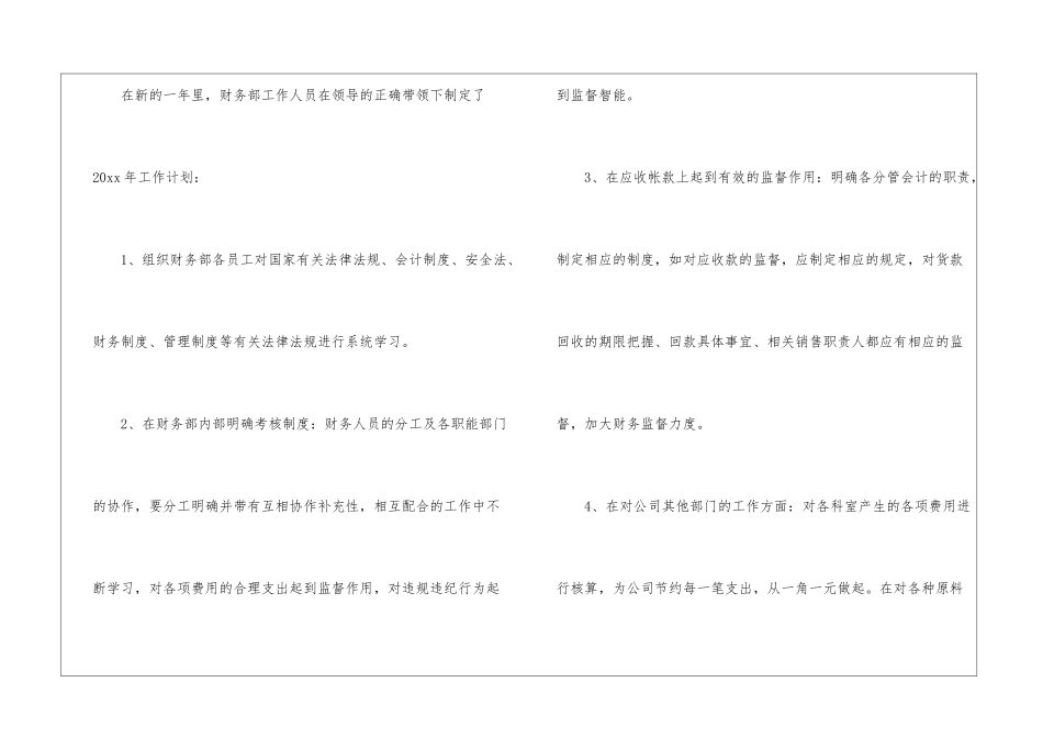 会计的个人工作计划四篇_第2页