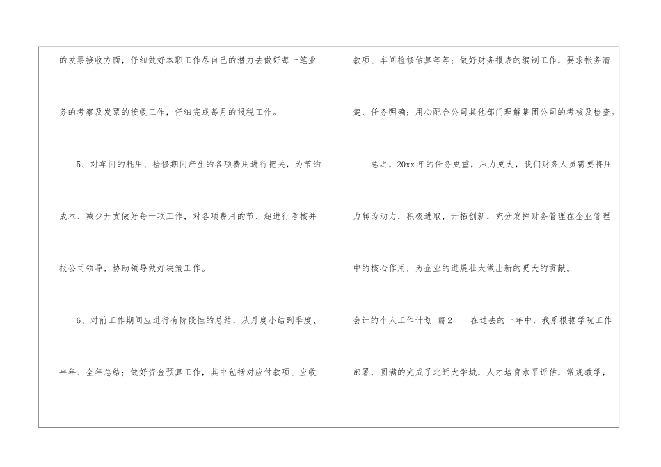 会计的个人工作计划四篇_第3页