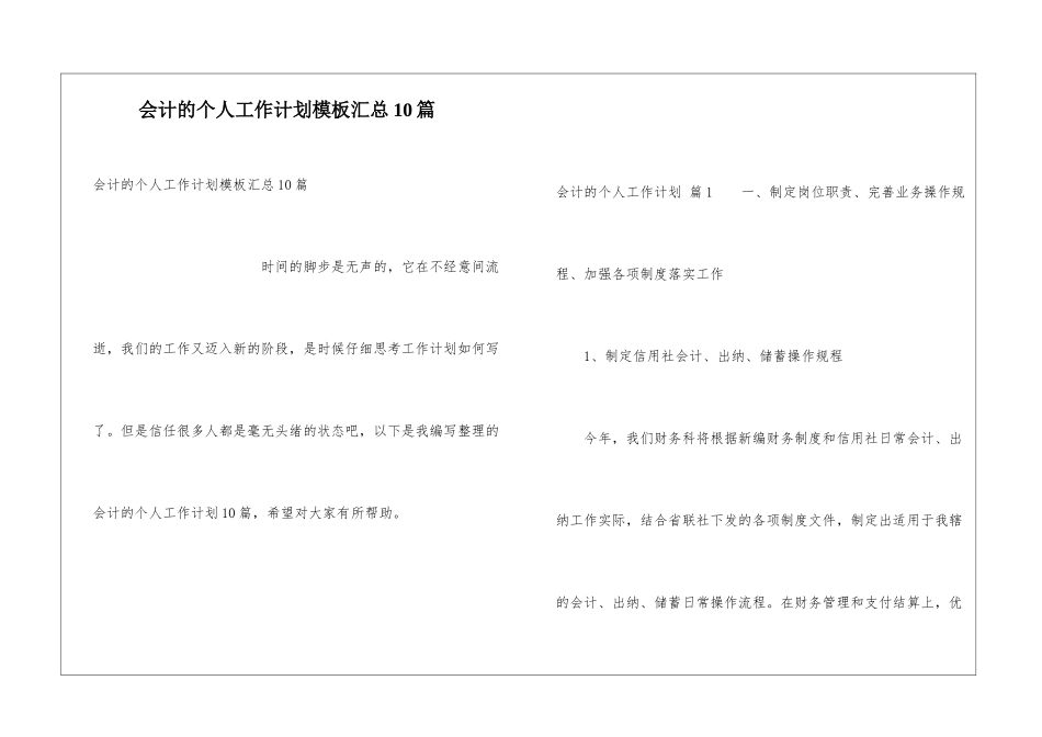 会计的个人工作计划模板汇总10篇_第1页