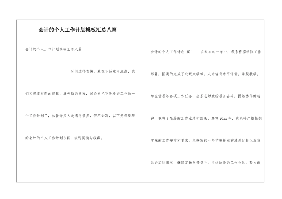 会计的个人工作计划模板汇总八篇_第1页