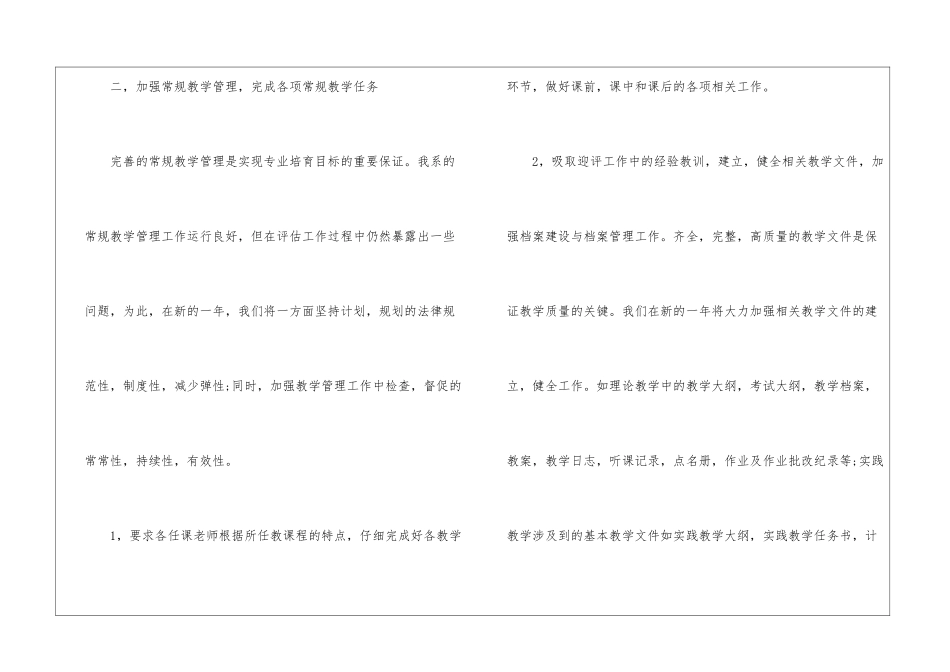 会计的个人工作计划模板汇总八篇_第3页