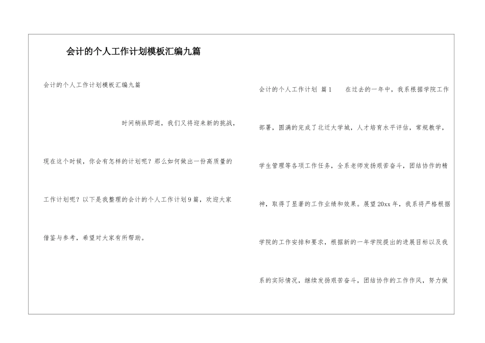 会计的个人工作计划模板汇编九篇_第1页