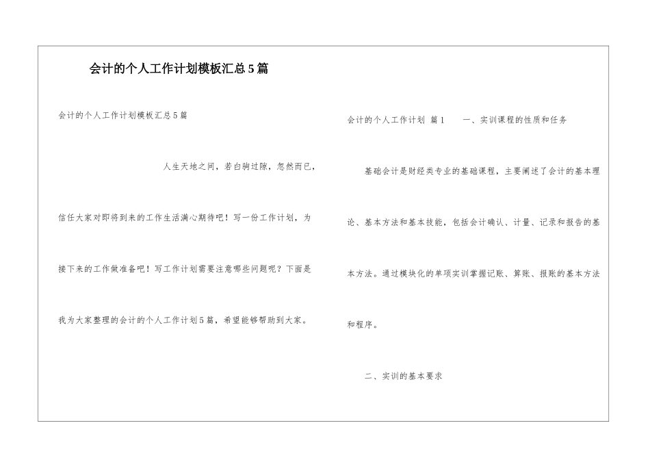 会计的个人工作计划模板汇总5篇_第1页