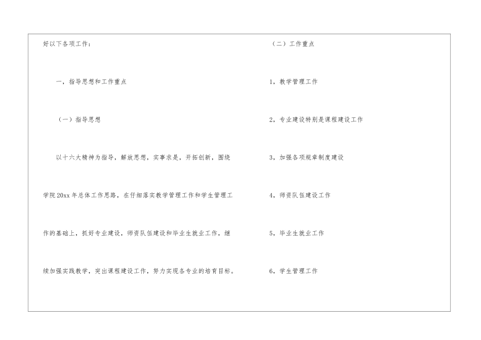 会计的个人工作计划模板锦集十篇_第2页