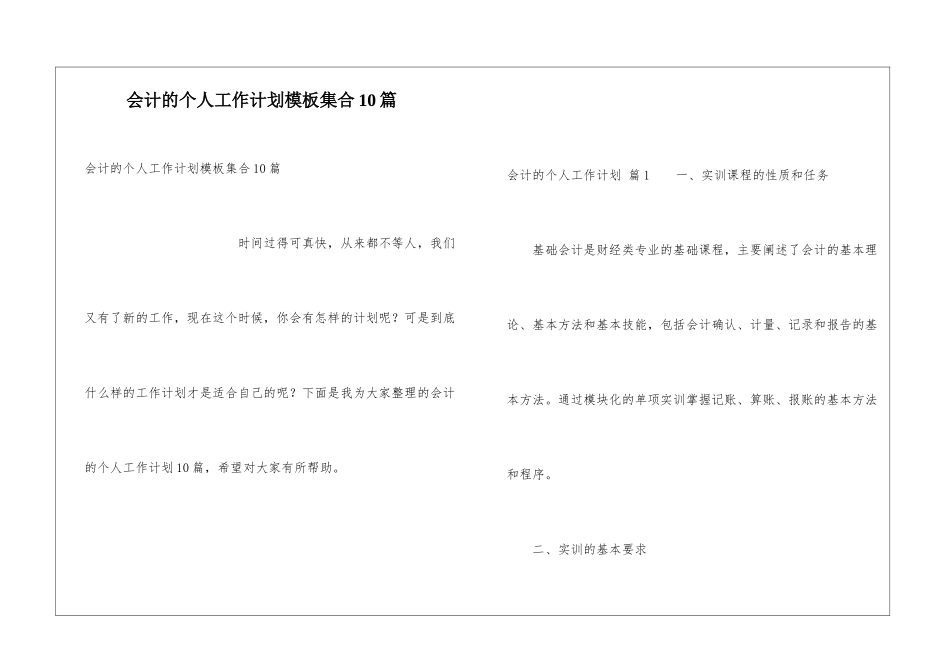 会计的个人工作计划模板集合10篇_第1页